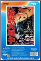 Godzilla '65 (Victory Celebration) from Godzilla - ReAction Figures manufactured by Super7 [Back]