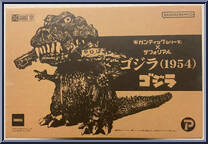 Godzilla (1954) from Godzilla - Defo-Real manufactured by X-Plus [Front]