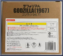 Son of Godzilla (1967) from Godzilla - Defo-Real manufactured by X-Plus [Back]