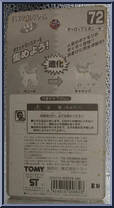 Ponyta & Rapidash from Pokemon - Monster Collection - Unknown Series manufactured by Tomy [Back]