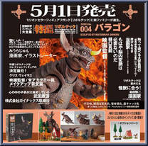 Godzilla - Baragon from Revoltech - Sci-Fi manufactured by Kaiyodo [Front]