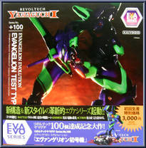 Evangelion - EVA-01 (Evolution) from Revoltech - Basic Series manufactured by Kaiyodo [Front]