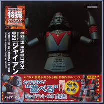 Giant Robo from Revoltech - Sci-Fi manufactured by Kaiyodo [Front]