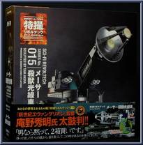 Godzilla - Maser Cannon from Revoltech - Sci-Fi manufactured by Kaiyodo [Front]