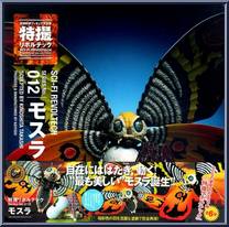 Godzilla - Mothra from Revoltech - Sci-Fi manufactured by Kaiyodo [Front]