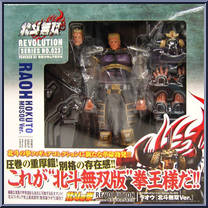 Raoh Hokuto - Muso Version from Revoltech - Fist of the North Star manufactured by Kaiyodo [Front]