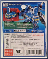 Truck #1 from VooV - Guardian Robo manufactured by Bandai [Back]