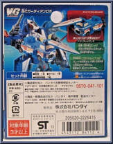 Truck #2 from VooV - Guardian Robo manufactured by Bandai [Back]
